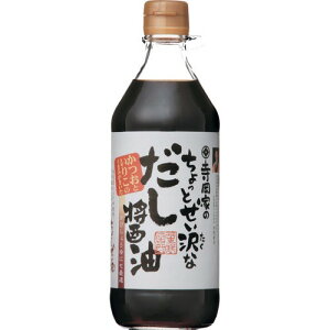 寺岡家のちょっとぜい沢なだし醤油(500ml)