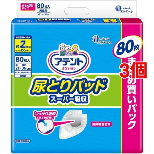 アテント 尿とりパッド スーパー吸収 約2回分 男性用 21*36cm 介助で歩ける方 大容量(80枚入*3コセット)【アテント】