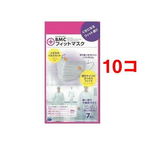 BMC フィットマスク 使い捨てサージカルマスク レディース＆ジュニアサイズ(7枚入*10コセット)
