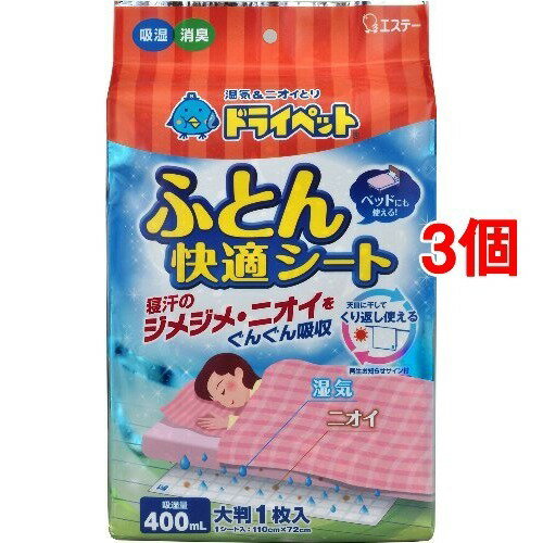 ドライペット 除湿剤 ふとん快適シート くりかえし再生タイプ(1枚入*3コセット)【ドライペット】