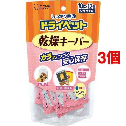 ドライペット 乾燥剤 乾燥キーパー (シリカゲル)(10g*12コ入*3コセット)【ドライペット】