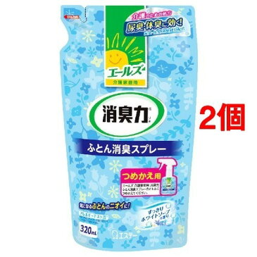 エールズ 介護家庭用 消臭力 ふとん用消臭スプレー すっきりホワイトソープ つめかえ(320ml*2コセット)【エールズ】