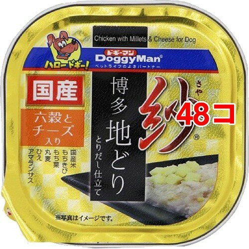 紗 博多地どり 六穀とチーズ入り(100g*48コセット)【dalc_doggy】【ドギーマン(Doggy Man)】[ドッグフード]