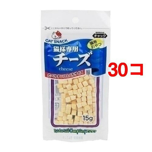 猫様専用チーズ(15g*30コセット)