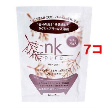 【送料込！】nk pure 入浴剤 ヒノキ 50g*7コセット 【※送料込の価格です。】