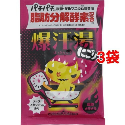 爆汗湯 ソーダスカッシュの香り(60g*3コセット)【爆汗湯】[入浴剤]