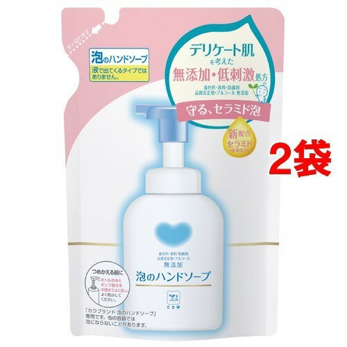 カウブランド 無添加 泡のハンドソープ 詰替用(320ml*2コセット)【カウブランド】