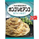 キユーピー あえるパスタソース ボンゴレビアンコ 白ワイン仕立て(1人前*2袋入*2コセット)【あえるパスタソース】