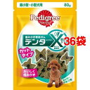 ペディグリー デンタエックス 超小型小型犬用 カットタイプ レギュラー(80g*36コセット)【ペディグリー(Pedigree)】