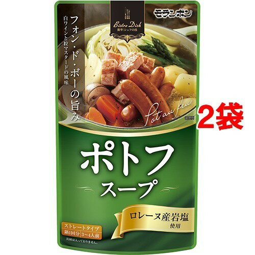 ビストロディッシュ ポトフスープ(750g*2コセット)