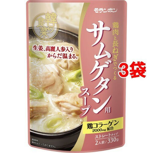 韓の食菜 サムゲタン用スープ(2人前*3コセット)