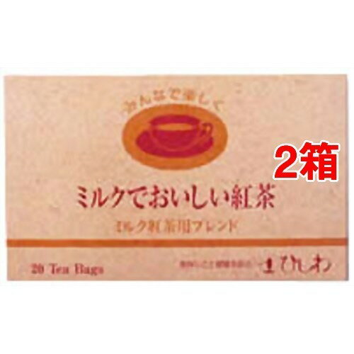 ひしわ ミルクでおいしい 紅茶(20袋入*2コセット)【ひしわ】