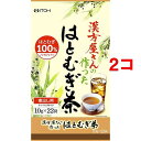 漢方屋さんの作ったはとむぎ茶(10g*22袋入*2コセット)[麦茶]