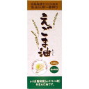 えごま油 大容量 フレッシュキープボトル入り(340g)【朝日】