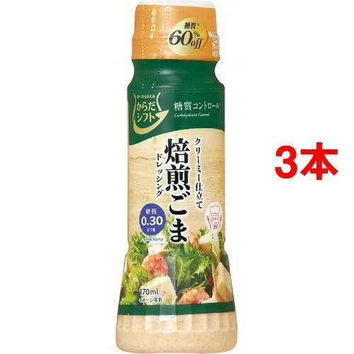 からだシフト 糖質コントロール 焙煎ごまドレッシング(170ml*3コセット)【carbo_4】【からだシフト】のサムネイル