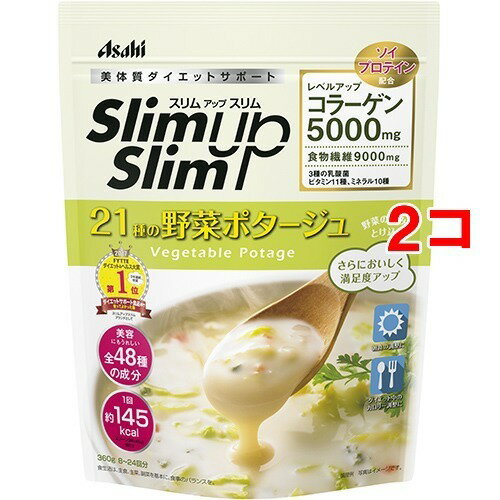 スリムアップスリム 野菜ポタージュ(360g*2コセット)【スリムアップスリム】