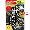 しじみの入った牡蠣ウコン+オルニチン(264粒*2コセット)【しじみの入った牡蠣ウコン】