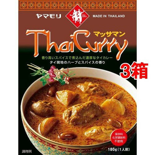 ヤマモリ タイカレー マッサマン(180g*3箱セット)【ヤマモリ】[本格 レトルトカレー レトルト食品 マッサマンカレー]