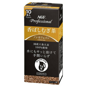 AGF プロフェッショナル 香ばしむぎ茶 1L用(8g*10本入)