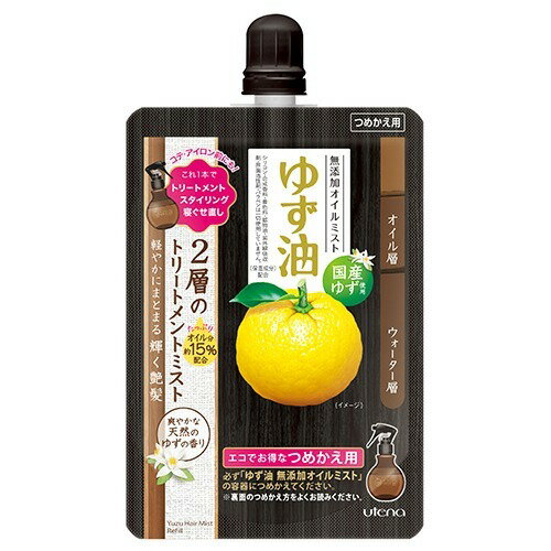 ゆず油 無添加オイルミスト つめかえ用(160ml)【ゆず油】