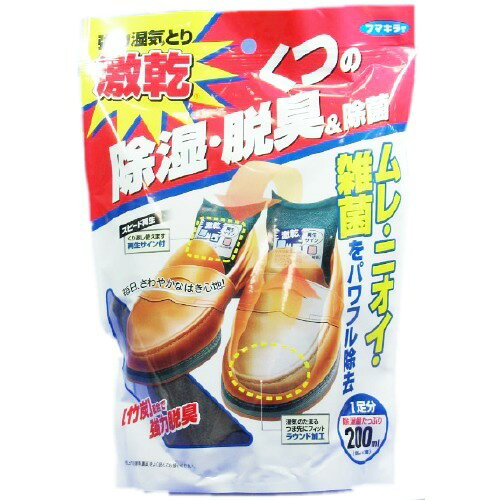 激乾 くつの除湿・脱臭＆除菌(1足分(2個入))【激乾】