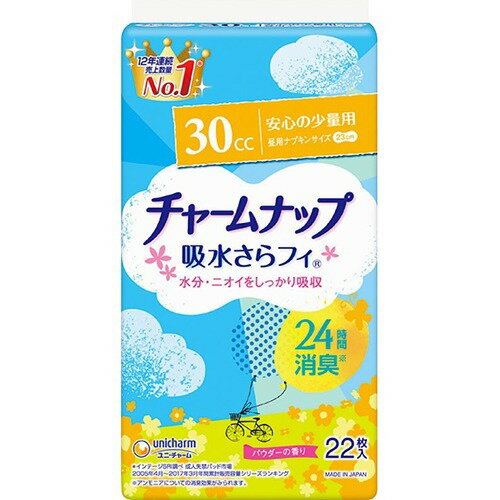 チャームナップ 吸水さらフィ 安心の少量用 羽なし 30cc 23cm(22個入)【チャームナップ】