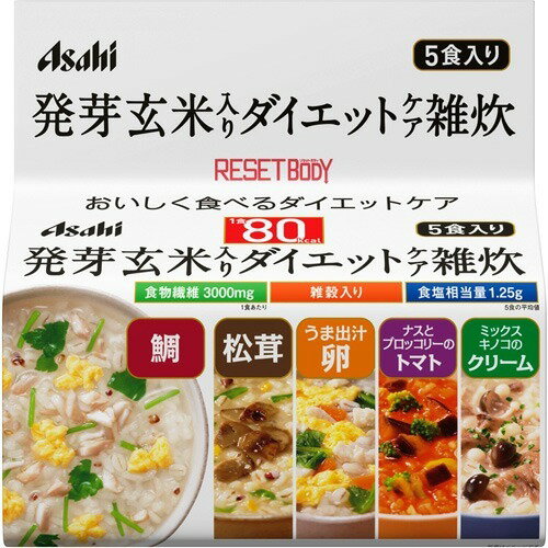 リセットボディ 発芽玄米入りダイエットケア雑炊 5食セット(1セット)【リセットボディ】