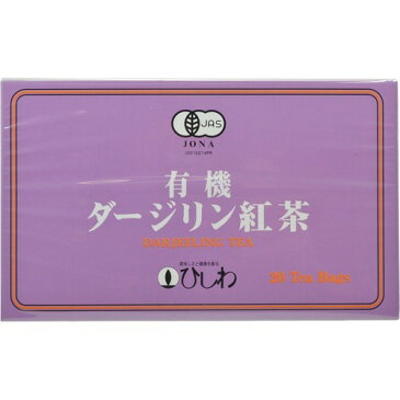 ひしわ 有機 ダージリン紅茶(20袋入)