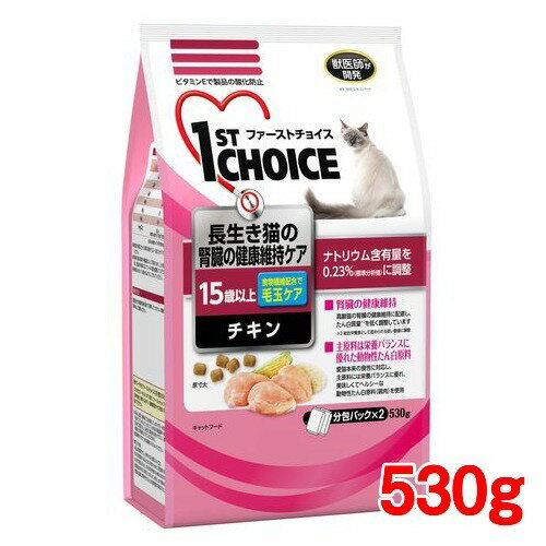 ファーストチョイス 高齢猫15歳以上 長生きの腎臓の健康維持 チキン(530g)【ファーストチョイス(1ST　CHOICE)】[キャットフード]