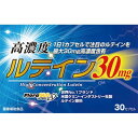 高濃度ルテイン30mg 30カプセル ルテイン サプリメント ウエルネスジャパン