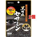 黒胡麻セサミン(60粒*2コセット)【井藤漢方】