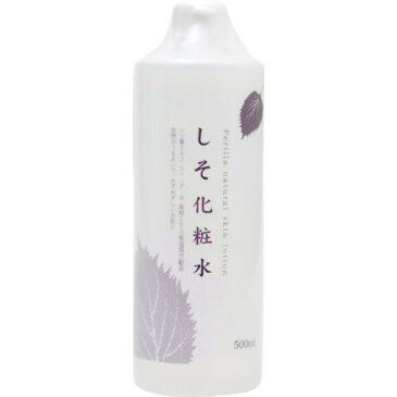 しそ化粧水 500mL 【地の塩社】【シソの葉エキス 化粧水】