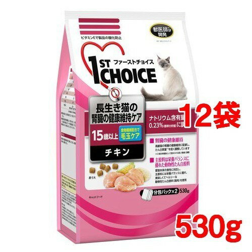 ファーストチョイス 高齢猫15歳以上 長生きの腎臓の健康維持 チキン(530g*12コセット)【ファーストチョイス(1ST　CHOICE)】[キャットフード]