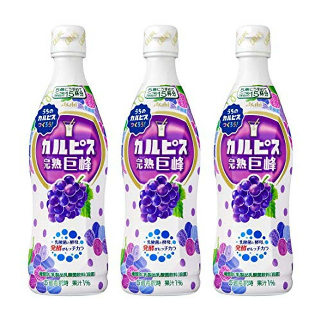 カルピス 巨峰(470ml)【カルピス】