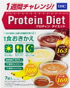 DHC プロティンダイエット2(50g*7袋入)【DHC サプリメント】