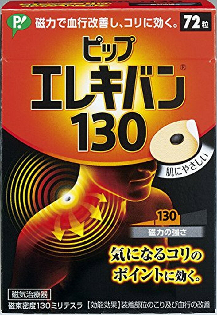 ピップ エレキバン 130(72粒入)【ピップ エレキバン】