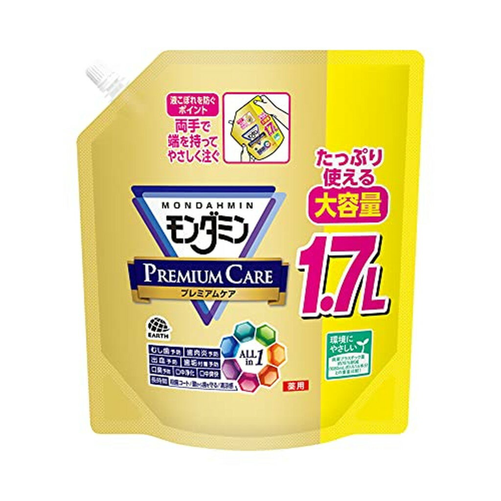 モンダミン マウスウォッシュ 大容量 詰め替え プレミアムケア 1.7Lパウチ(1700ml)【モンダミン】[マウスウオッシュ 大容量 洗口液 口臭 対策 予防 薬用]