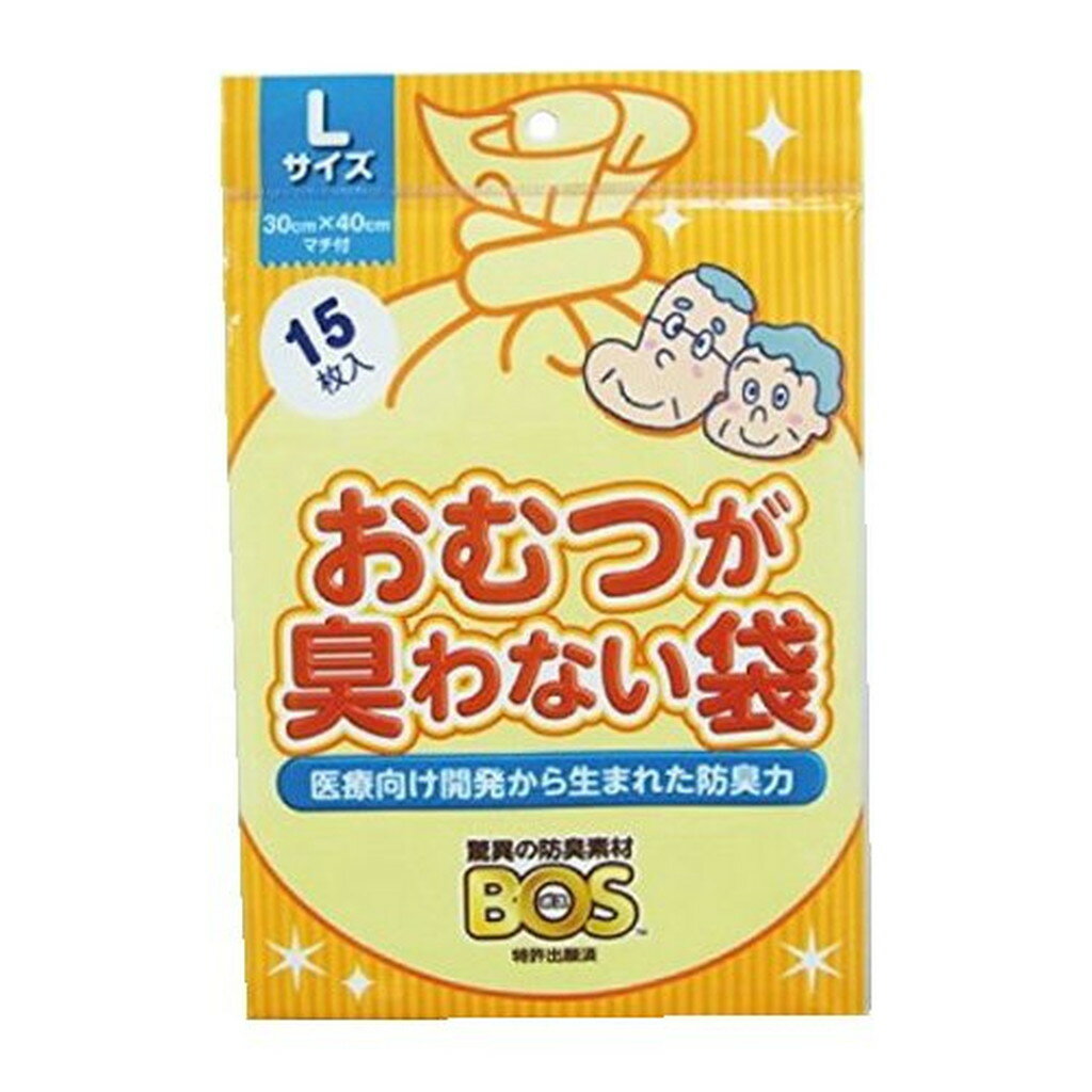 おむつが臭わない袋BOS(ボス) 大人用 Lサイズ(15枚入)【防臭袋BOS】