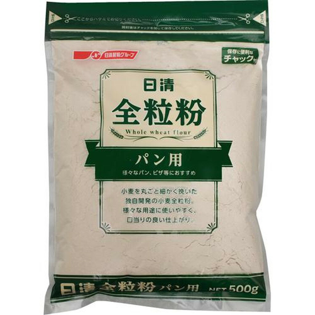 日清 全粒粉 パン用(500g)【日清】[食