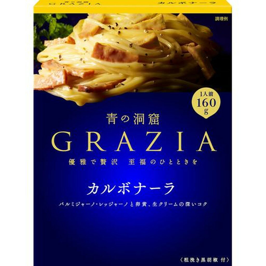 青の洞窟 GRAZIA カルボナーラ(160g)【青の洞窟】[パスタソース イタリアン 濃厚 1人前]