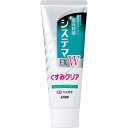 システマEX W ハミガキ フレッシュクリアミント(125g)【システマ】