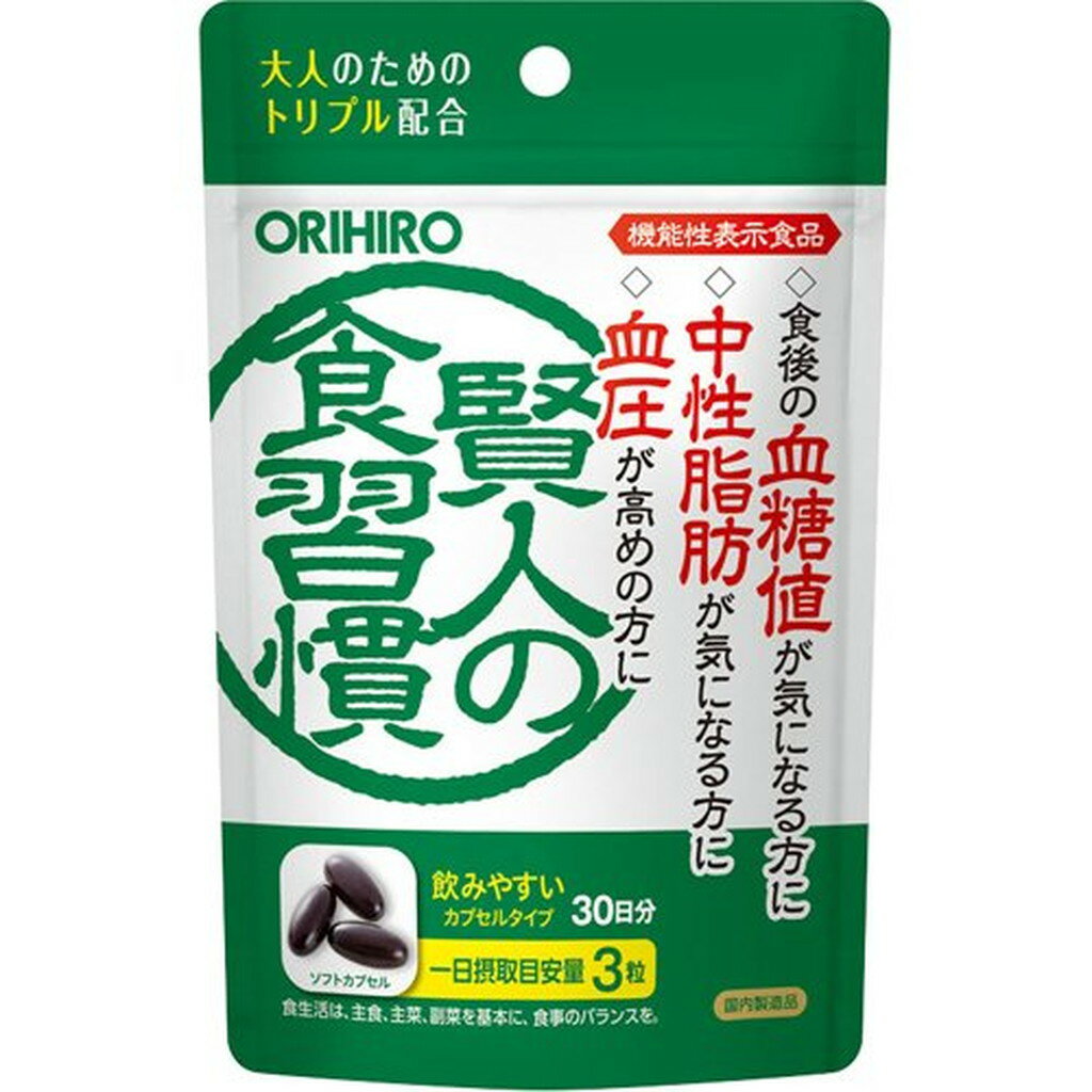 オリヒロ 賢人の食習慣 カプセル(90粒入)【オリヒロ(サプリメント)】