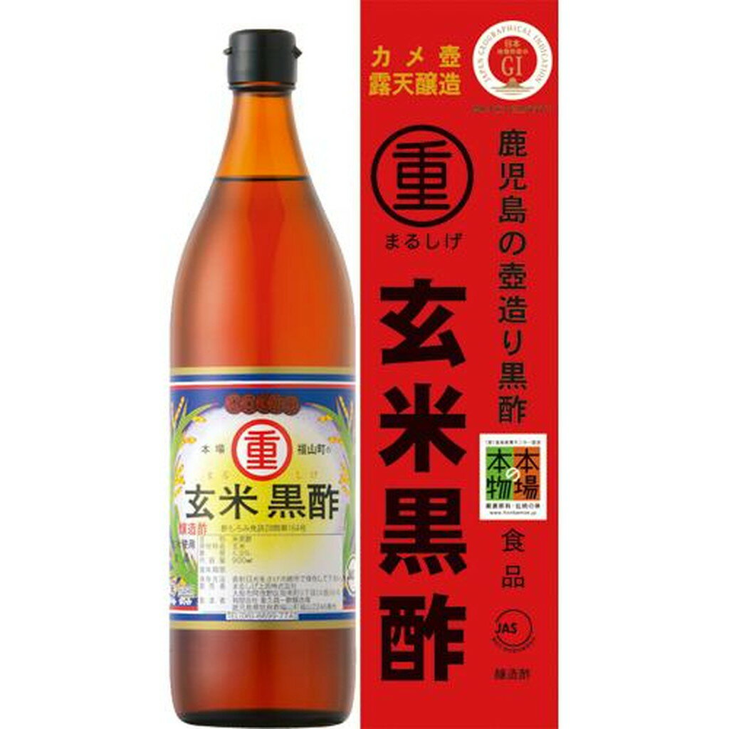 まるしげ 玄米黒酢(900ml)【まるしげ】