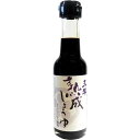 森田醤油 再仕込み 三年熟成しょうゆ(150ml)【森田醤油】