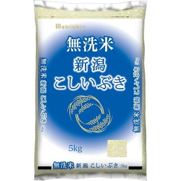 令和3年産 無洗米新潟県産こしいぶき(5kg)