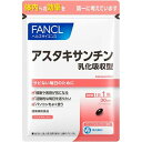 ファンケル アスタキサンチン 乳化吸収型(30粒入)【ファンケル】