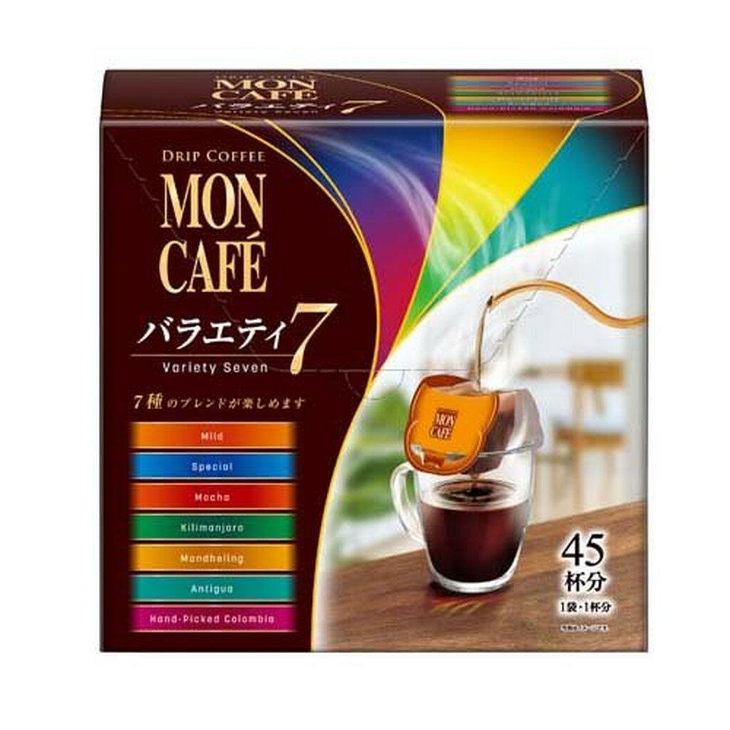 モンカフェ バラエティセブン(45袋入)[コーヒー]