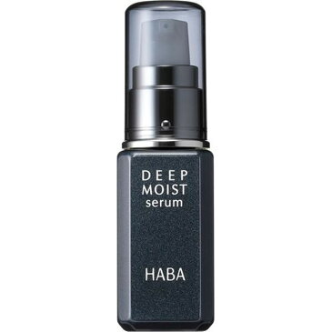 ハーバー ディープモイストセラム(30ml)【ハーバー(HABA)】