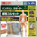 バンテリンコーワサポーター 腰椎コルセット ブルーグレー 大きめ Lサ...(4)