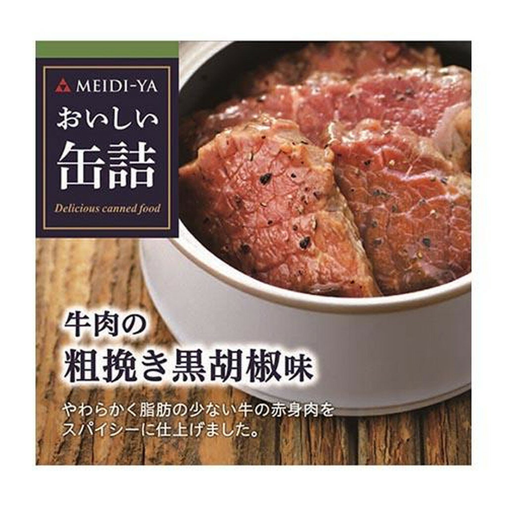 おいしい缶詰 牛肉の粗挽き黒胡椒味(40g)【おいしい缶詰】